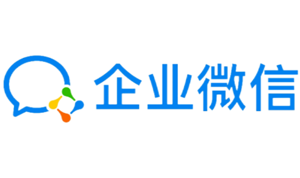 企业微信