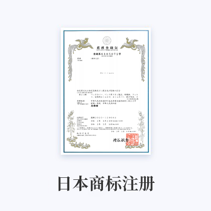 日本商标注册