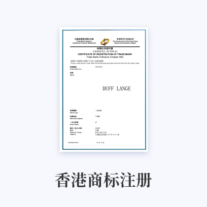 香港商标注册