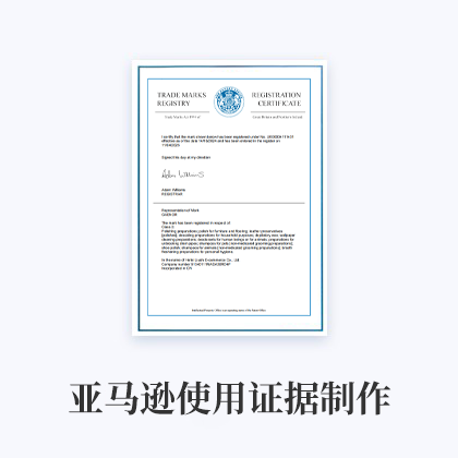 使用证据制作